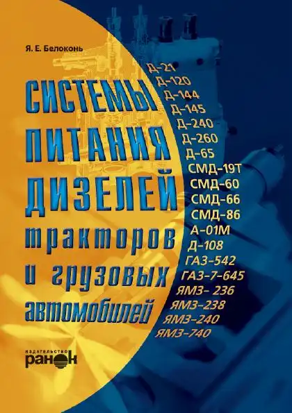Системи живлення дизелів тракторів та вантажних автомобілів