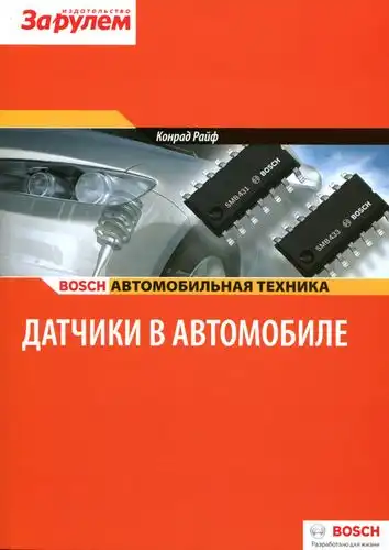 Датчики в автомобілі