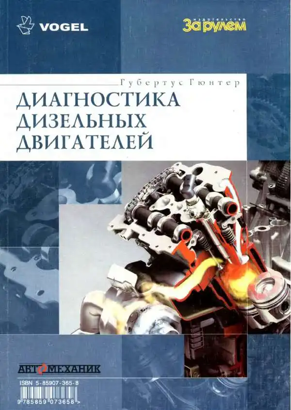 Діагностика дизельних двигунів