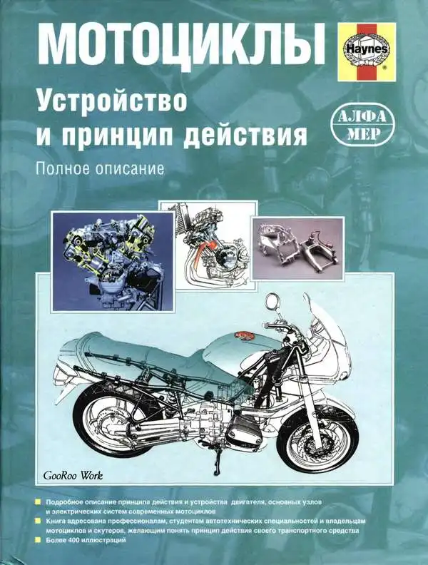 Мотоцикли. Будова та принцип дії