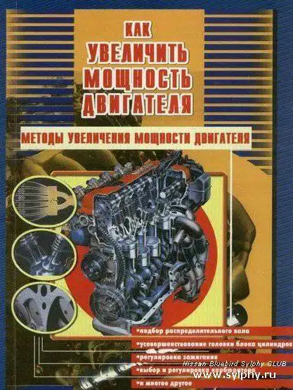 Як збільшити потужність двигуна