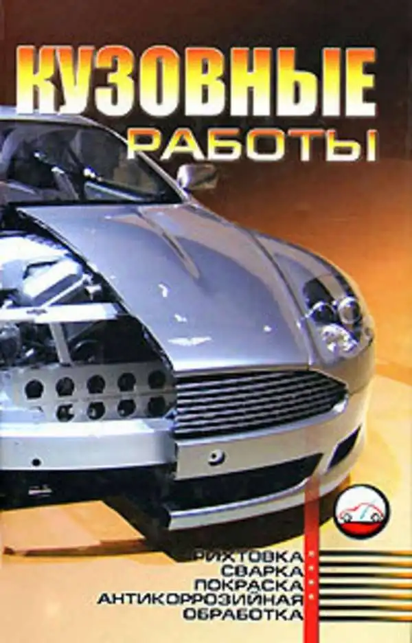 Кузовні роботи