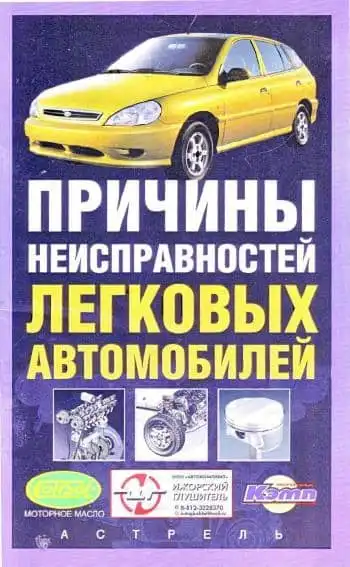 Причини несправностей легкових автомобілів