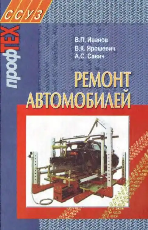 Ремонт автомобілів