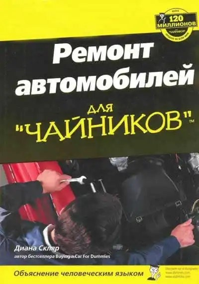 Ремонт автомобілів для чайників