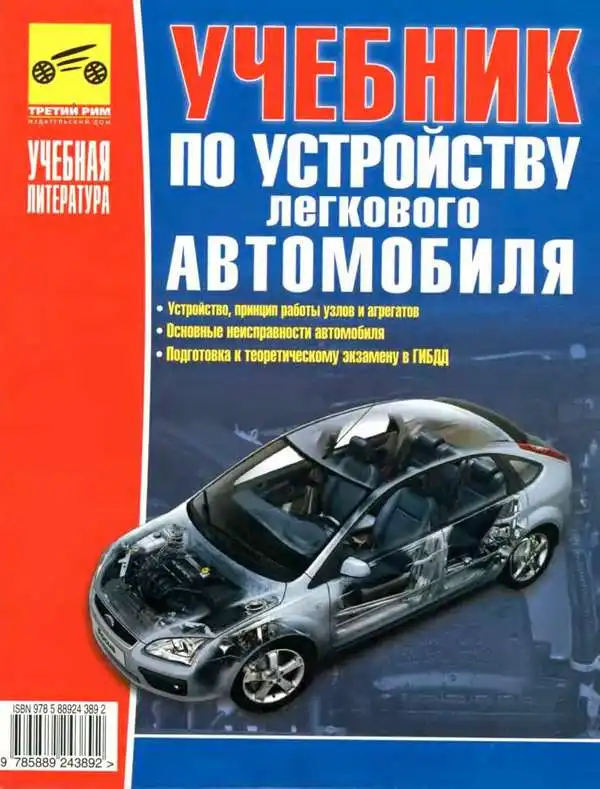 Підручник з влаштування легкового автомобіля