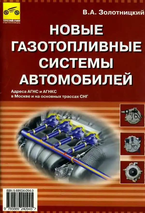 Нові газопаливні системи автомобілів