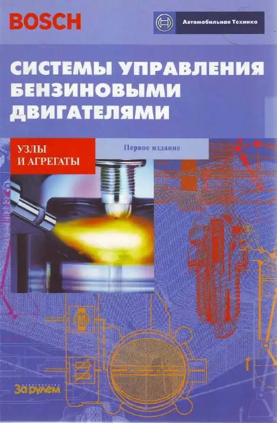 Системи керування бензиновими двигунами