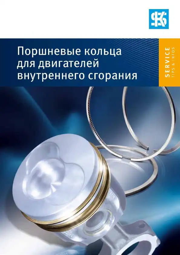 Поршневі кільця для двигунів внутрішнього згоряння