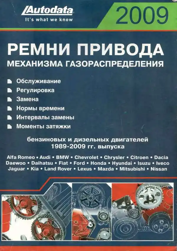 Ремені приводу механізму газорозподілу двигунів 1989-2009 років випуску