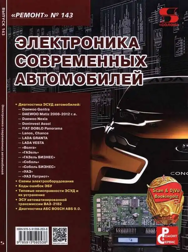 Електроніка сучасних автомобілів