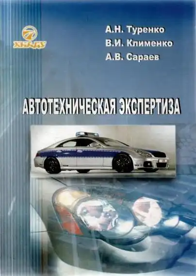 Автотехнічна експертиза