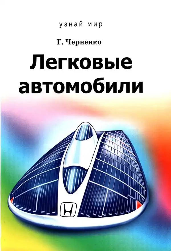 Легкові автомобілі