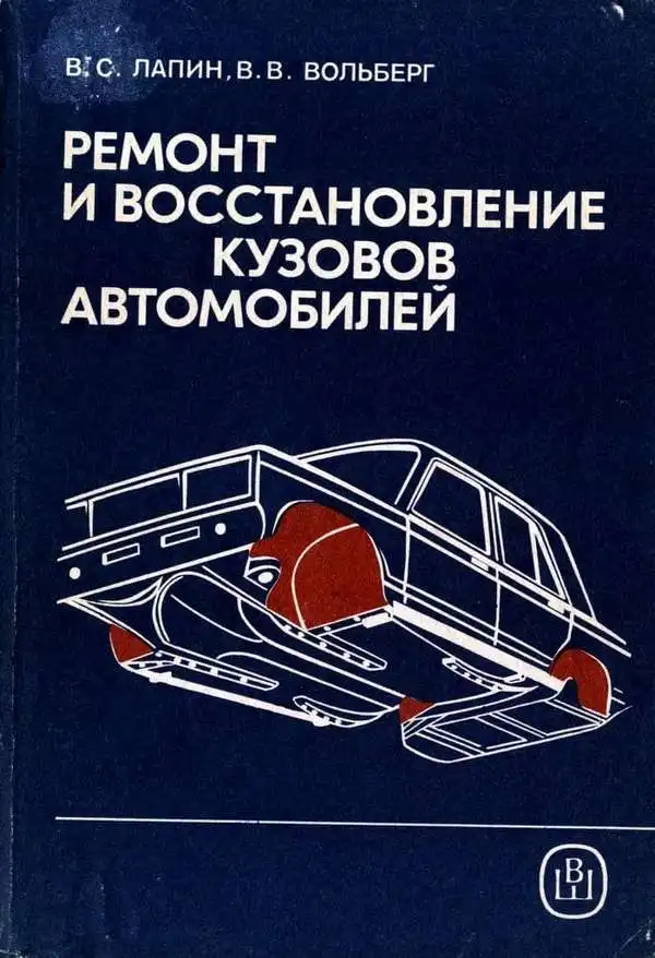 Ремонт та відновлення кузовів автомобілів