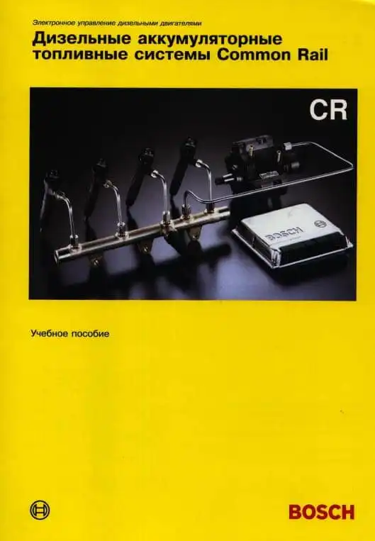 Дизельні акумуляторні паливні системи COMMON RAIL