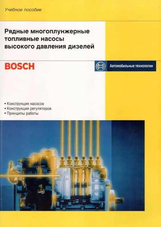 Рядні багатоплунжерні паливні насоси високого тиску дизелів
