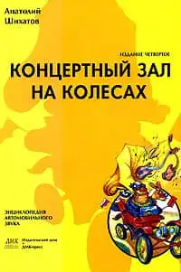 Концертна зала на колесах. Видання 4