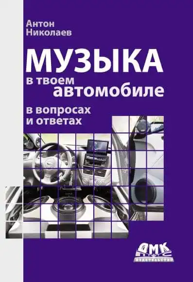 Музика у твоєму автомобілі у питаннях та відповідях
