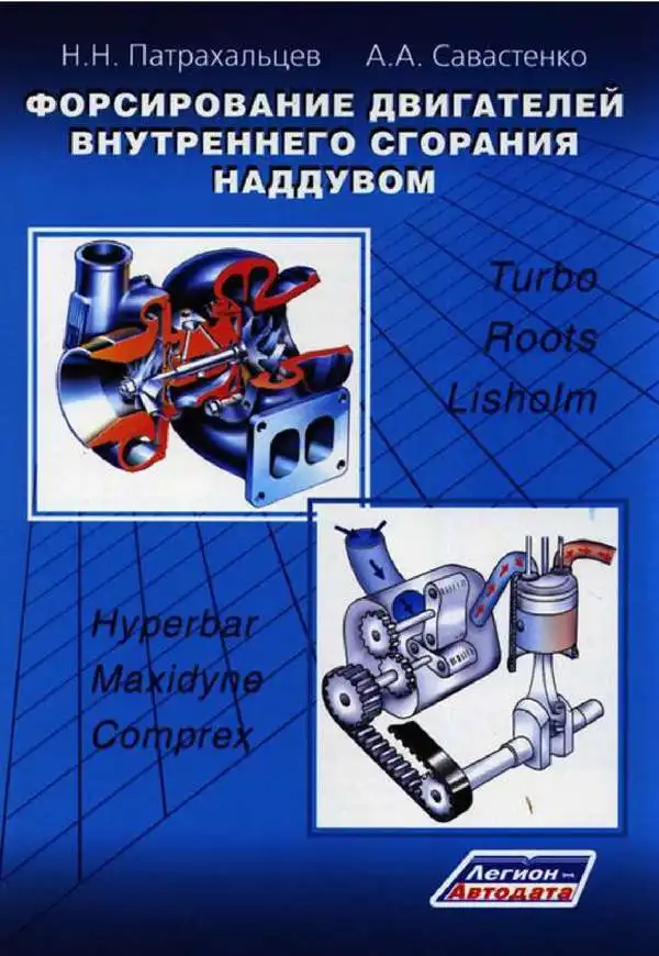 Форсування двигунів внутрішнього згоряння наддувом