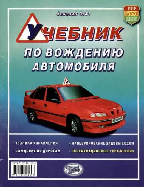 Підручник з водіння автомобіля