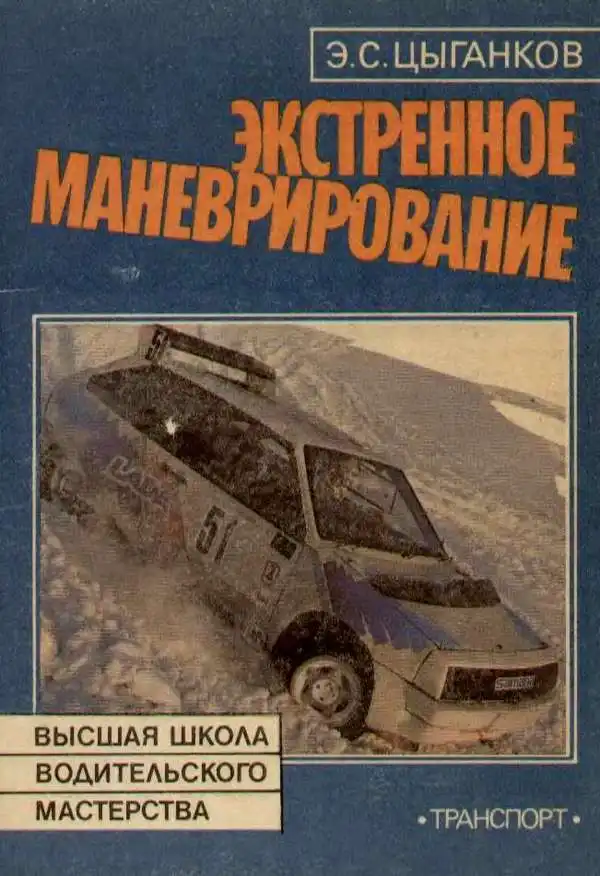 Екстрене маневрування