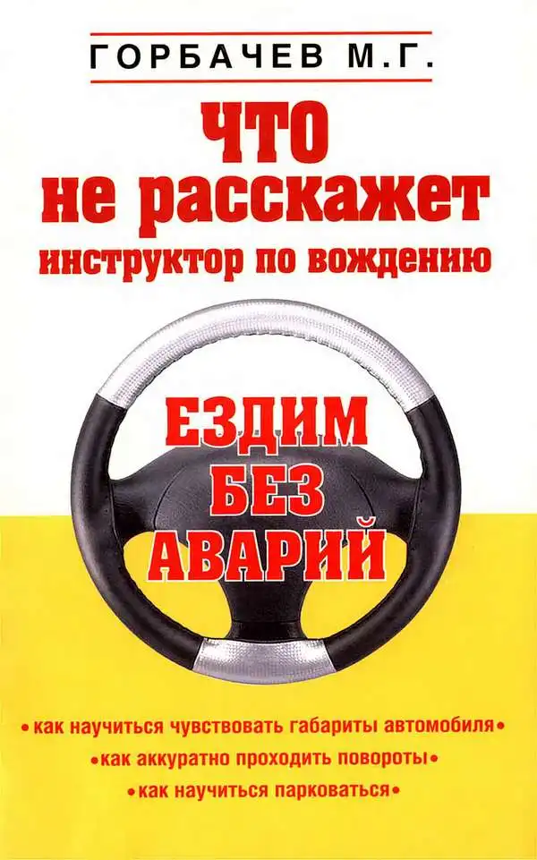 Що не розповість інструктор з водіння