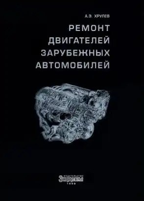 Ремонт двигунів закордонних автомобілів
