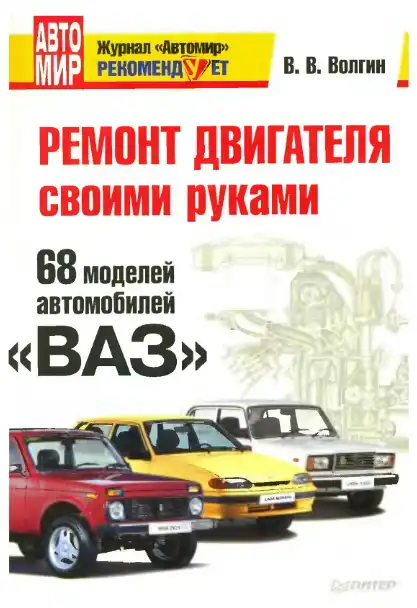 Ремонт двигуна своїми руками 68 моделей ВАЗ