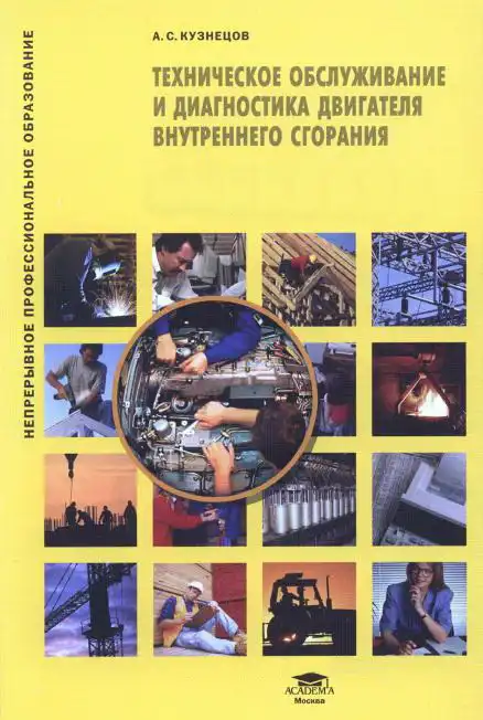Технічне обслуговування та діагностика ДВЗ