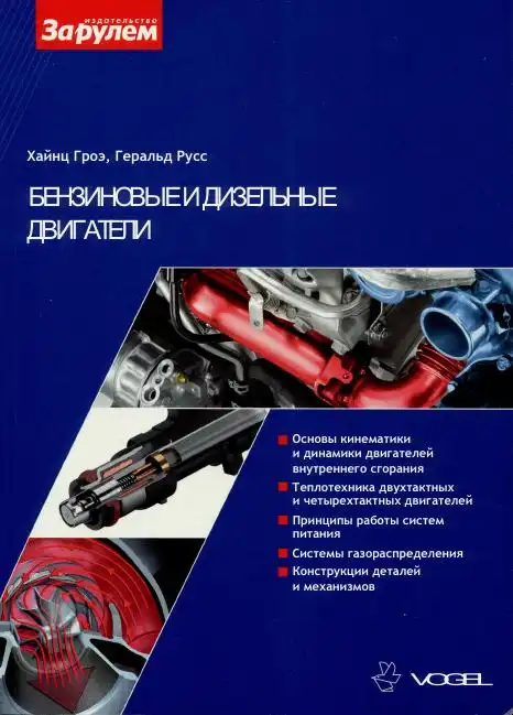 Бензинові та дизельні двигуни