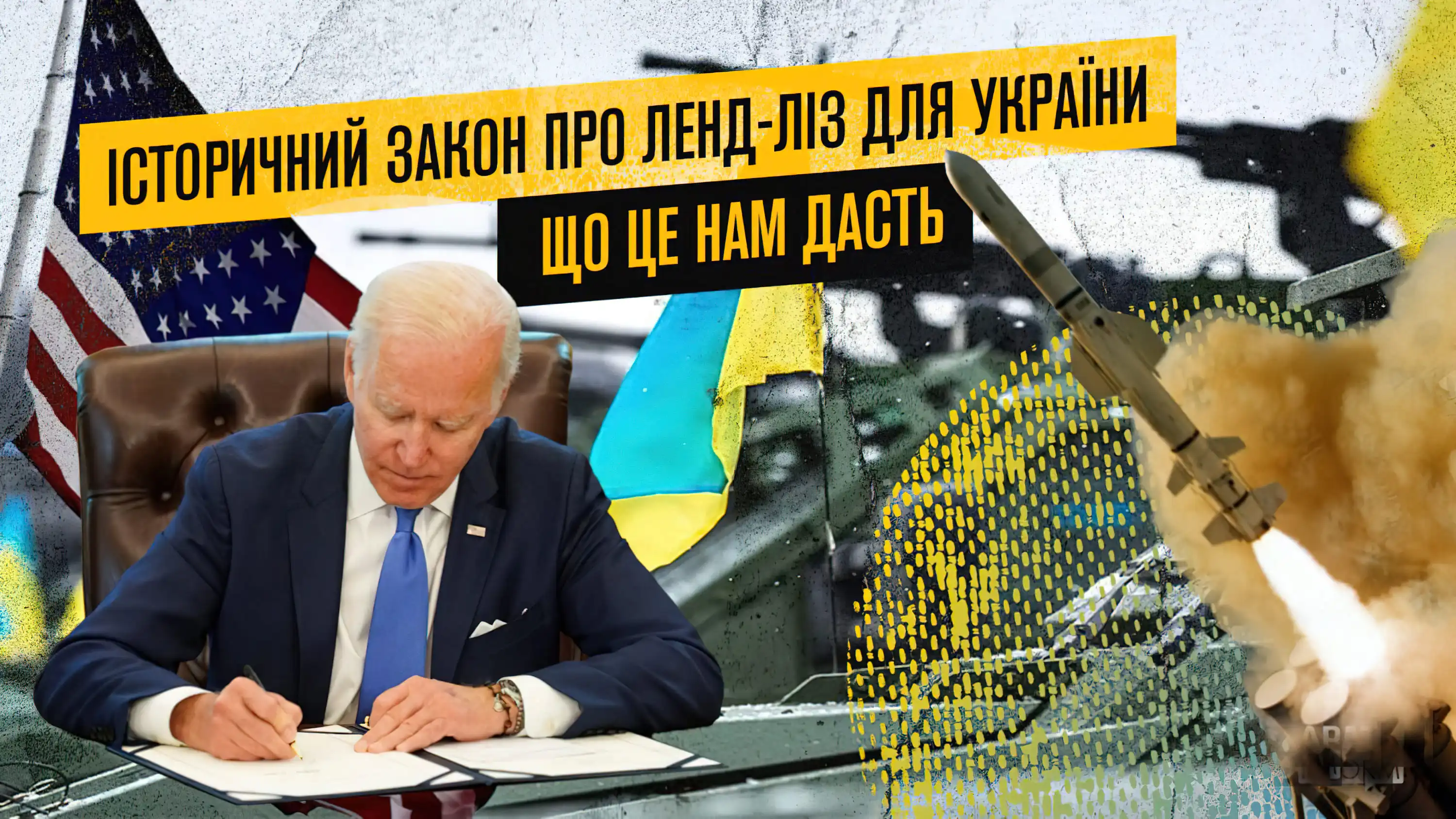 Історичний закон про ленд-ліз для України: що це нам дасть