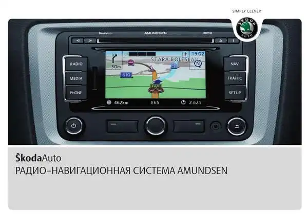 Skoda Yeti 2009 року. Керівництво з експлуатації навігаційної системи Amundsen