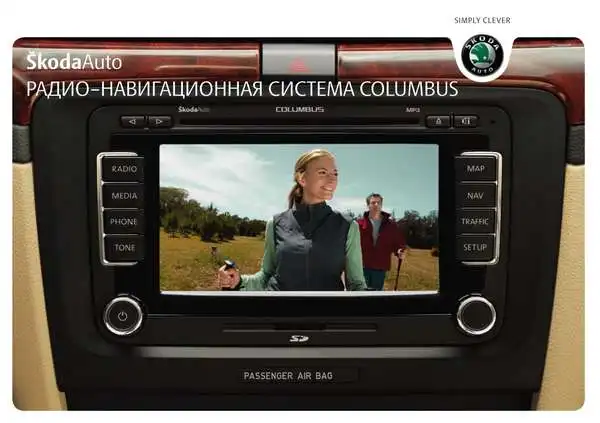 Skoda Yeti 2009 року. Керівництво з експлуатації навігаційної системи Columbus