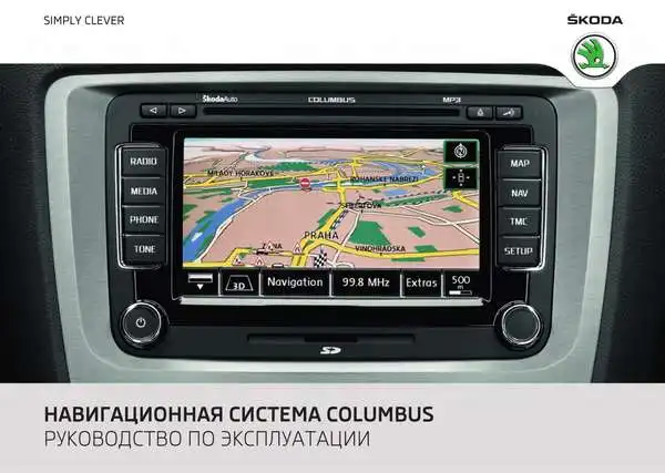 Skoda Yeti 2011 року. Керівництво з експлуатації навігаційної системи Columbus