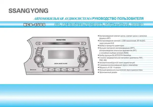 SsangYong Actyon Sports із 2012 року. Керівництво користувача з автомагнітоли