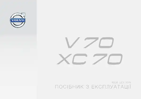 Volvo V70 2015 року. Керівництво з експлуатації