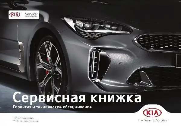 KIA Sorento 2022 року. Сервісна книжка