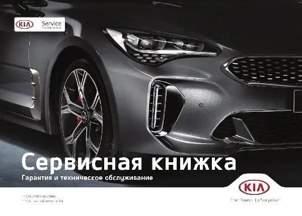 KIA Soul 2022 року. Сервісна книжка