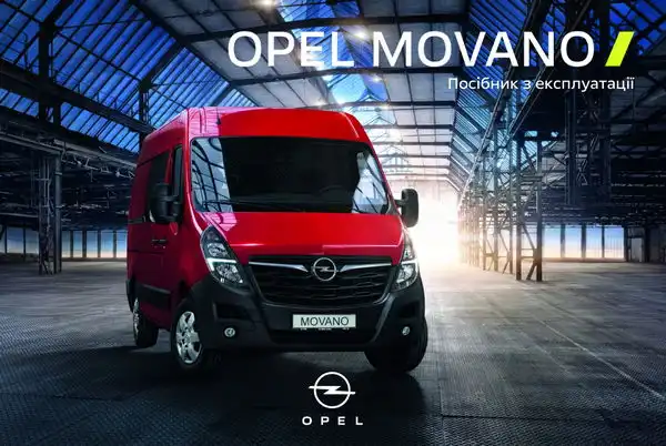 Opel Movano B 2021 року. Посібник з експлуатації