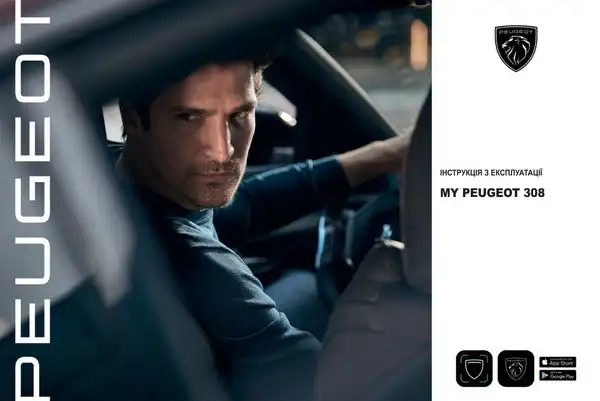 Peugeot 308 2021-2022 року. Інструкція з експлуатації