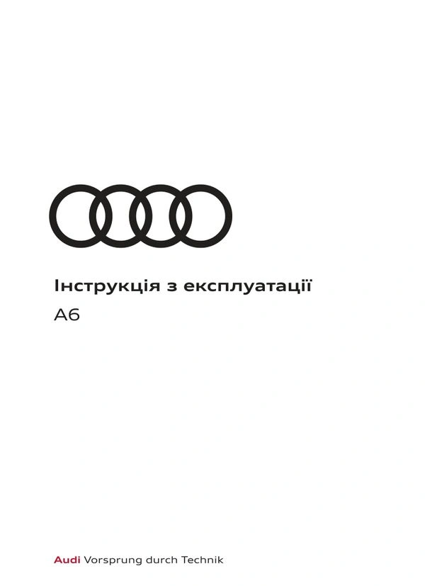 Audi A6 2024 року. Інструкція з експлуатації