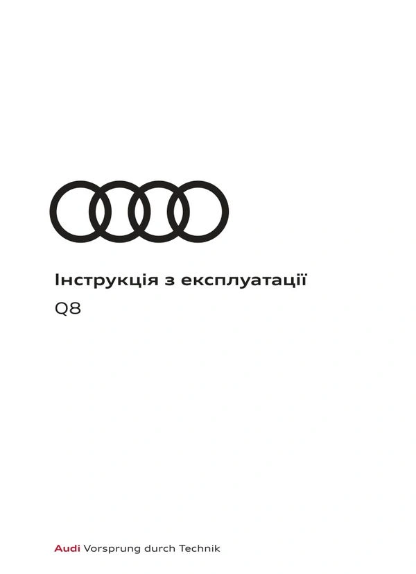 Audi Q8 2023 року. Інструкція з експлуатації