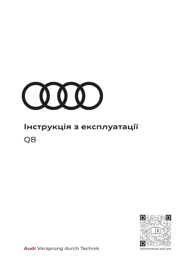 Audi Q8 2025 року. Інструкція з експлуатації