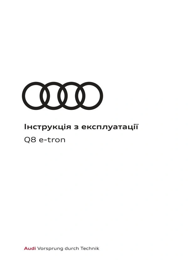 Audi Q8 e-tron 2023 року. Інструкція з експлуатації