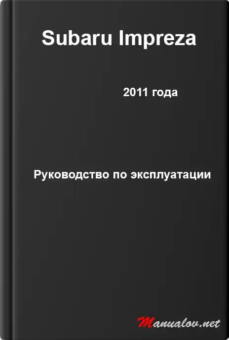 Subaru Impreza 2011 року. Керівництво з експлуатації