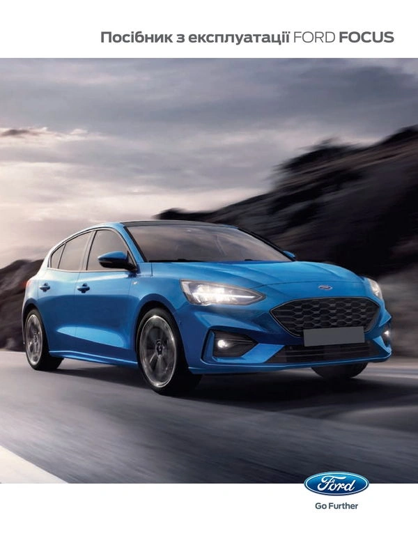 Ford Focus C519. Інструкція з експлуатації