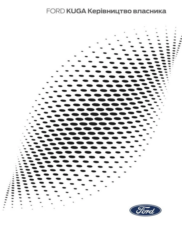 Ford Kuga CX482 MCA. Інструкція з експлуатації