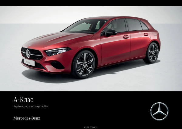 Mercedes-Benz A-Class Хетчбек 2024 року. Інструкція з експлуатації