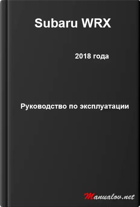 Subaru WRX 2018 року. Керівництво з експлуатації
