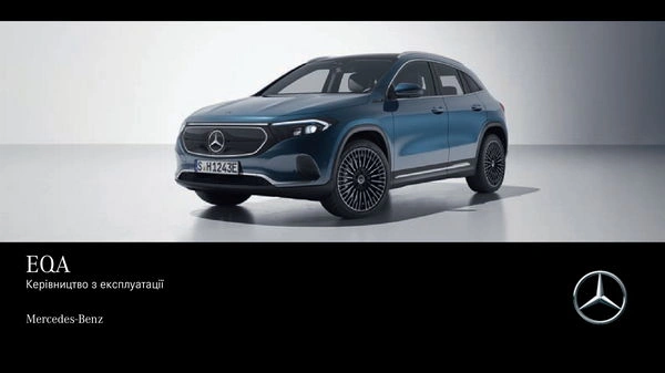 Mercedes-Benz EQA 2021 року. Інструкція з експлуатації